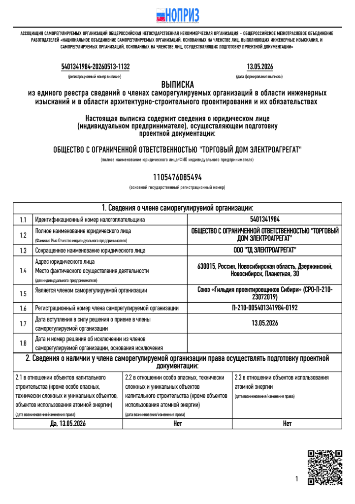 Выписка из единого реестра сведений в области инженерных изысканий и архитектурно-строительного проектирования
